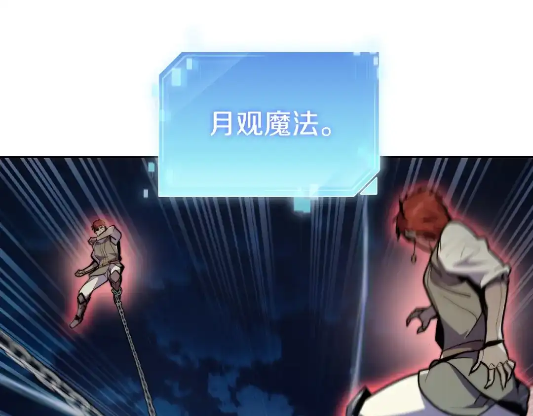 魔法屠神的我信仰科学 第57话 埃希苏醒 第113页
