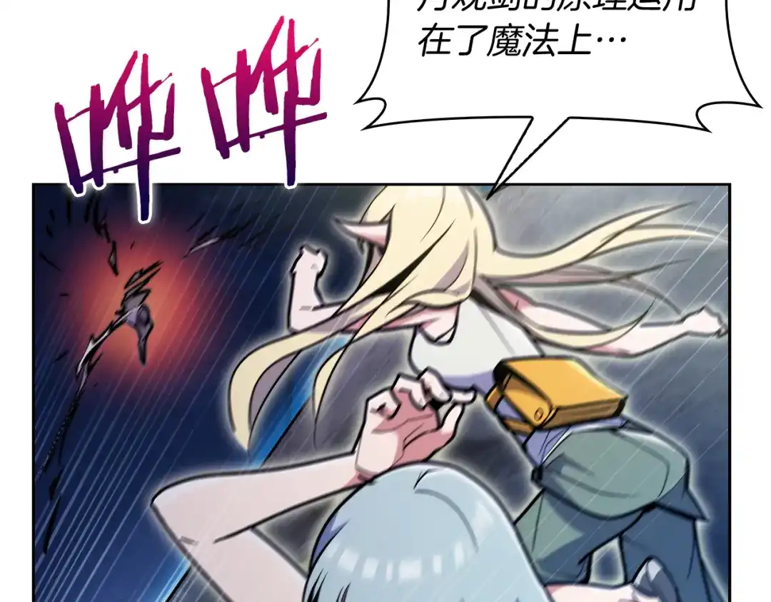 魔法屠神的我信仰科学 第57话 埃希苏醒 第120页