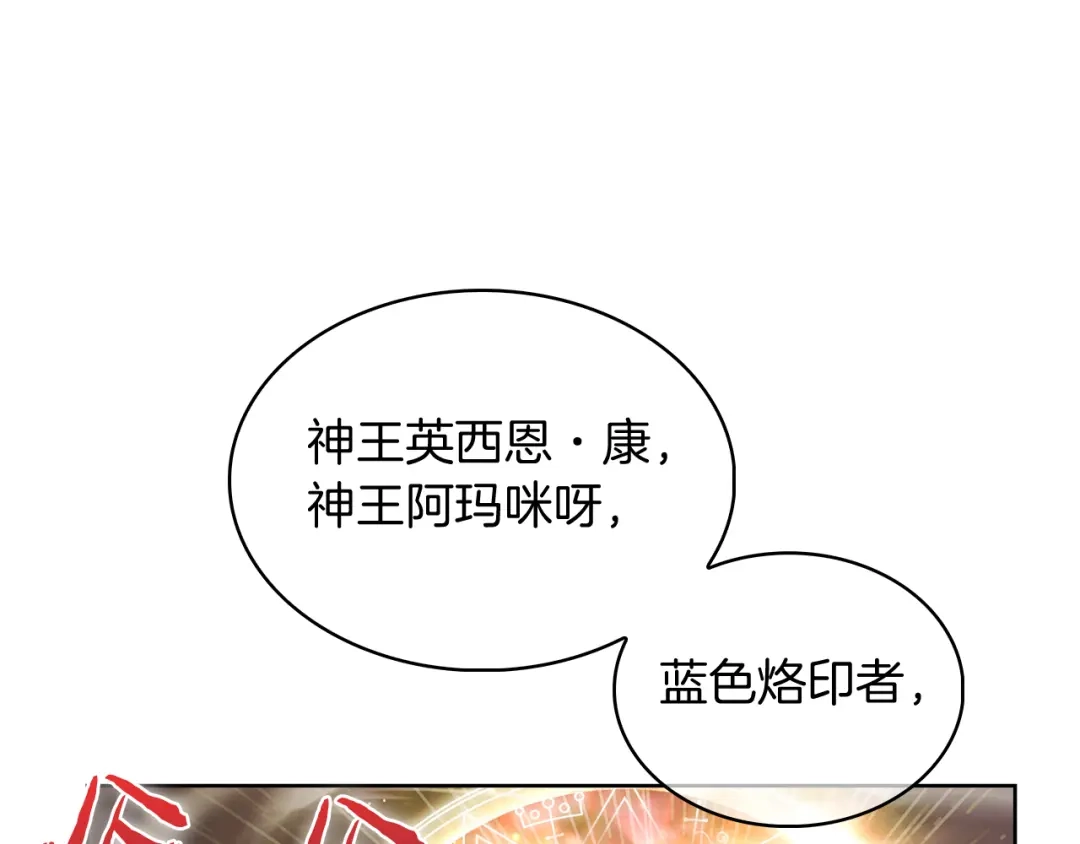 魔法屠神的我信仰科学 第57话 埃希苏醒 第172页