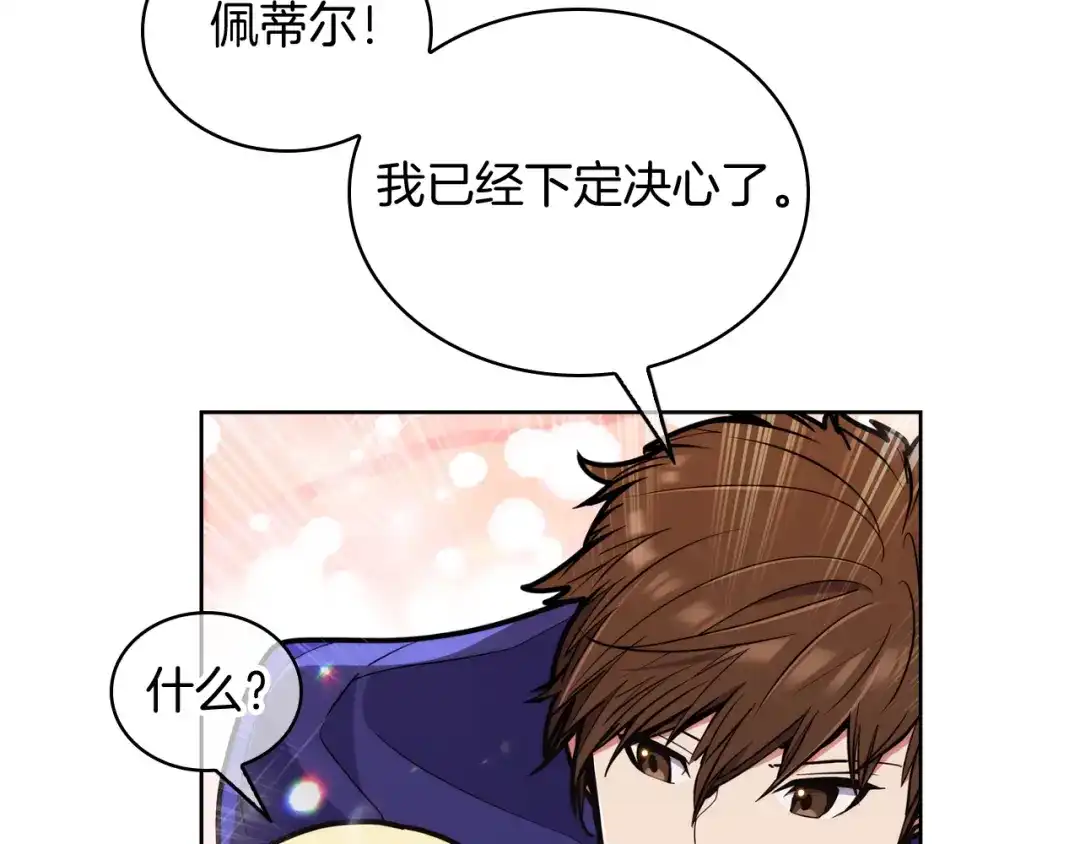 魔法屠神的我信仰科学 第57话 埃希苏醒 第20页