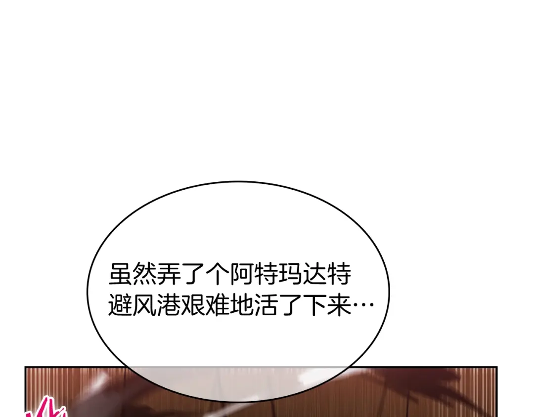 魔法屠神的我信仰科学 第57话 埃希苏醒 第203页