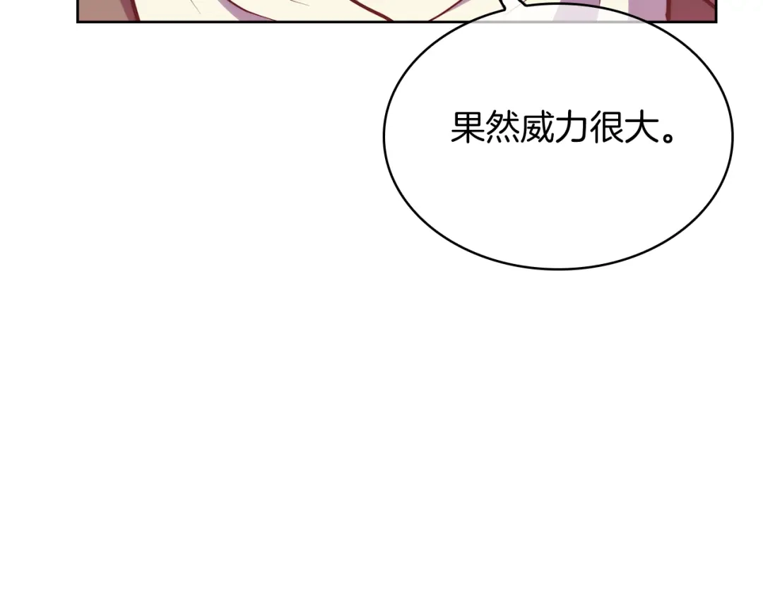 魔法屠神的我信仰科学 第57话 埃希苏醒 第41页