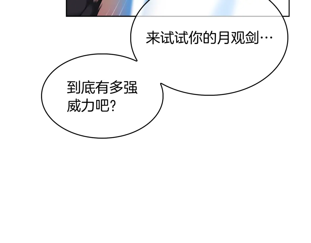 魔法屠神的我信仰科学 第57话 埃希苏醒 第77页