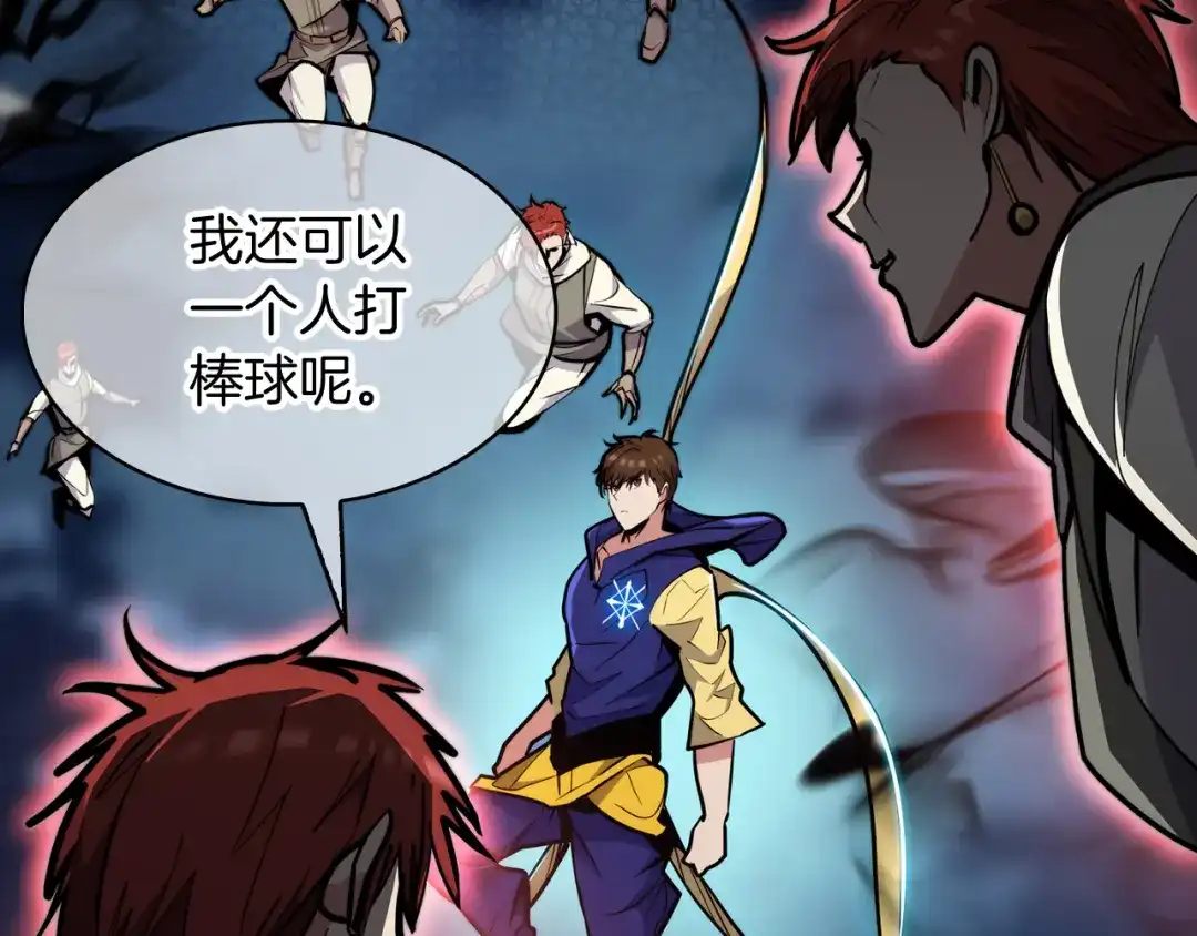 魔法屠神的我信仰科学 第57话 埃希苏醒 第96页