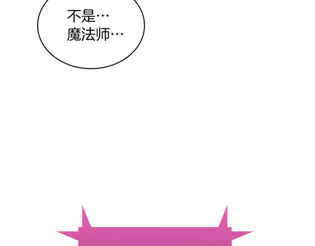 魔法屠神的我信仰科学 第58话 融合 第10页