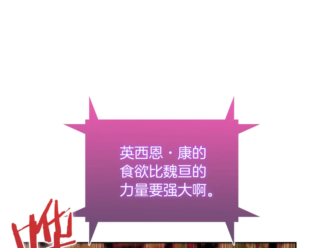 魔法屠神的我信仰科学 第58话 融合 第106页