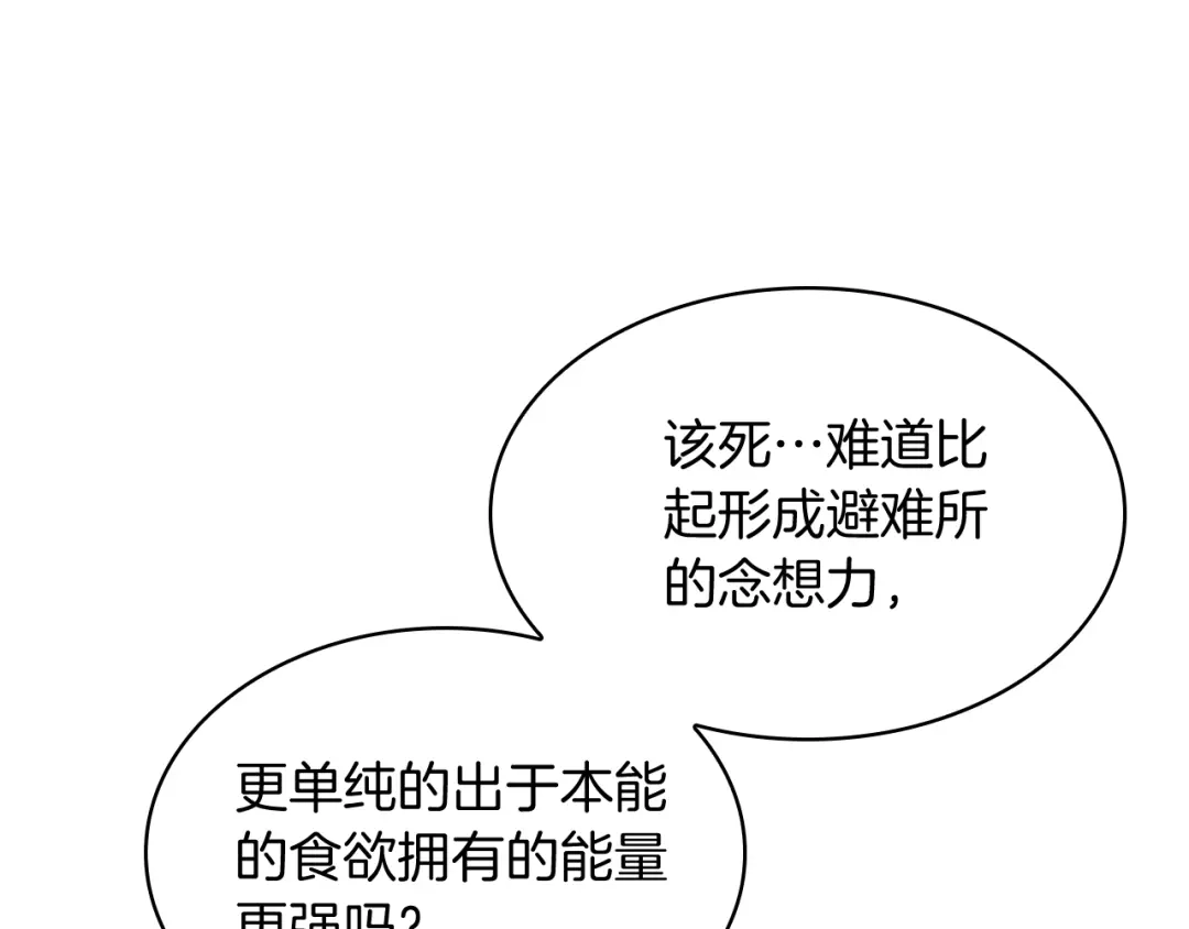 魔法屠神的我信仰科学 第58话 融合 第108页