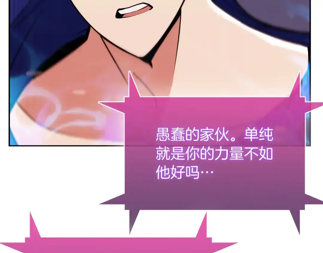 魔法屠神的我信仰科学 第58话 融合 第110页