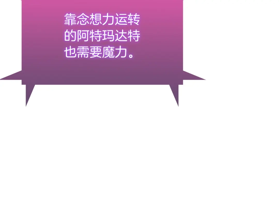 魔法屠神的我信仰科学 第58话 融合 第111页