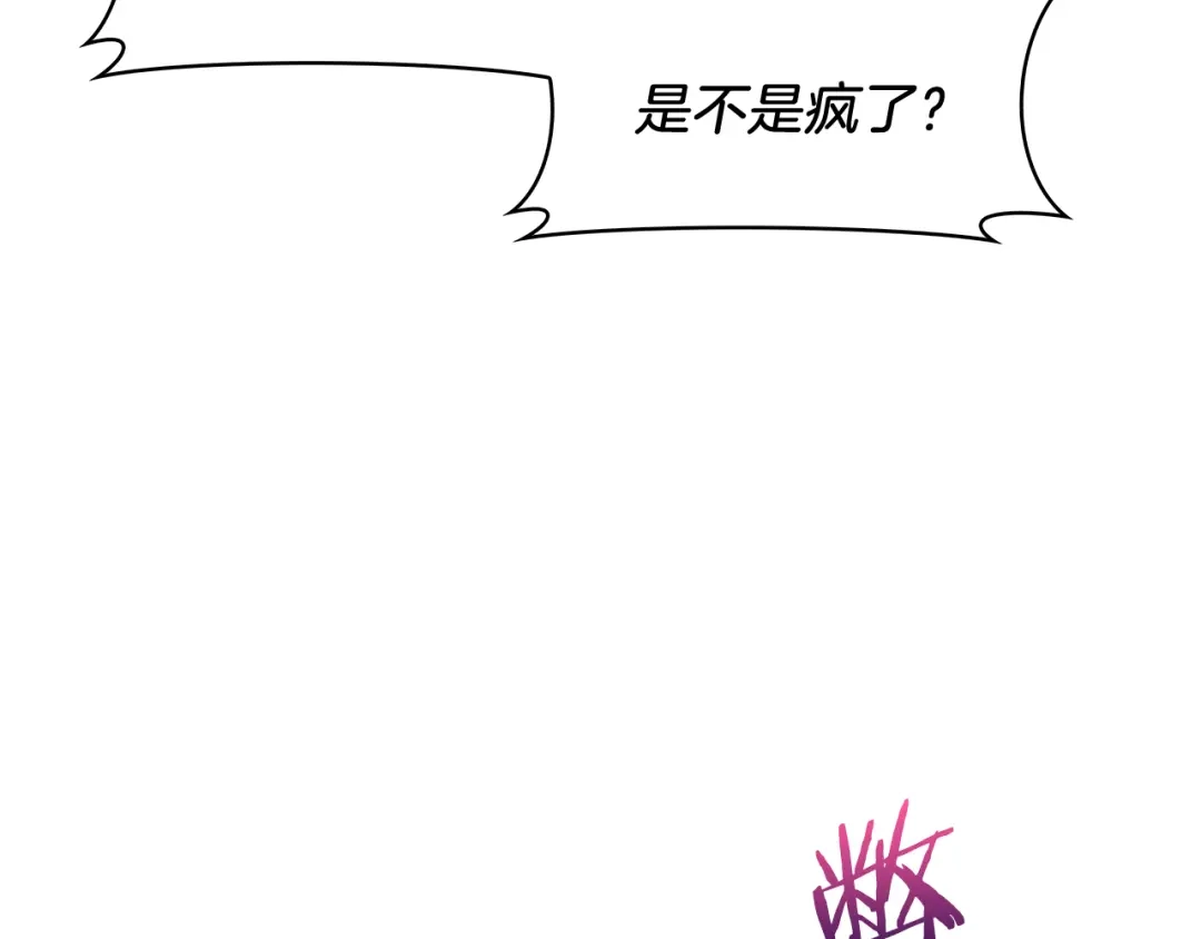魔法屠神的我信仰科学 第58话 融合 第121页