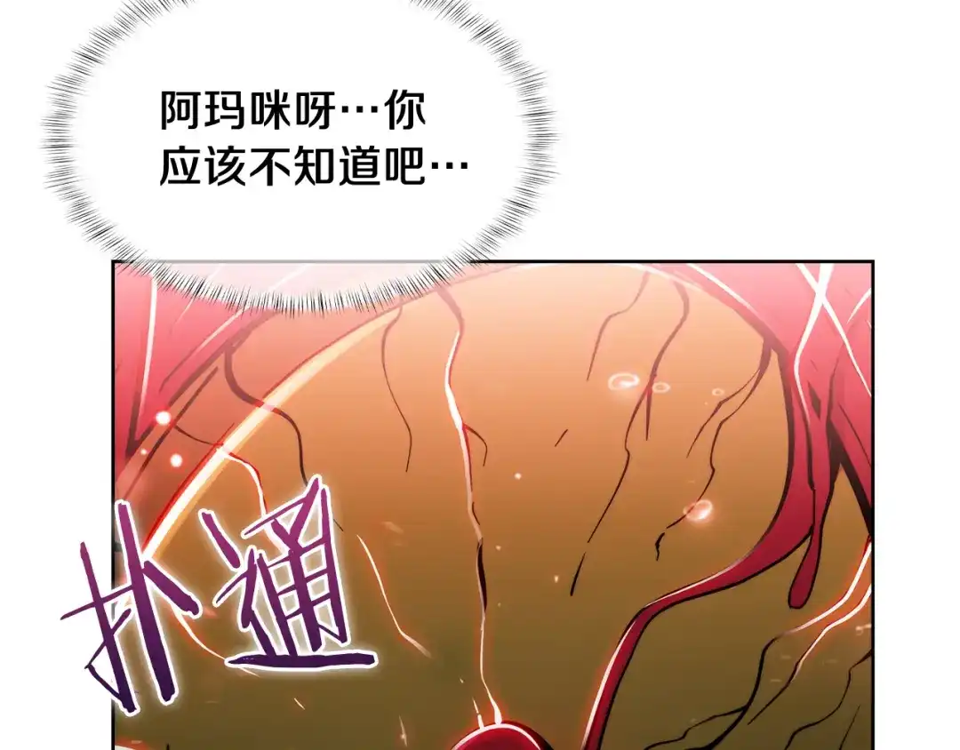 魔法屠神的我信仰科学 第58话 融合 第124页