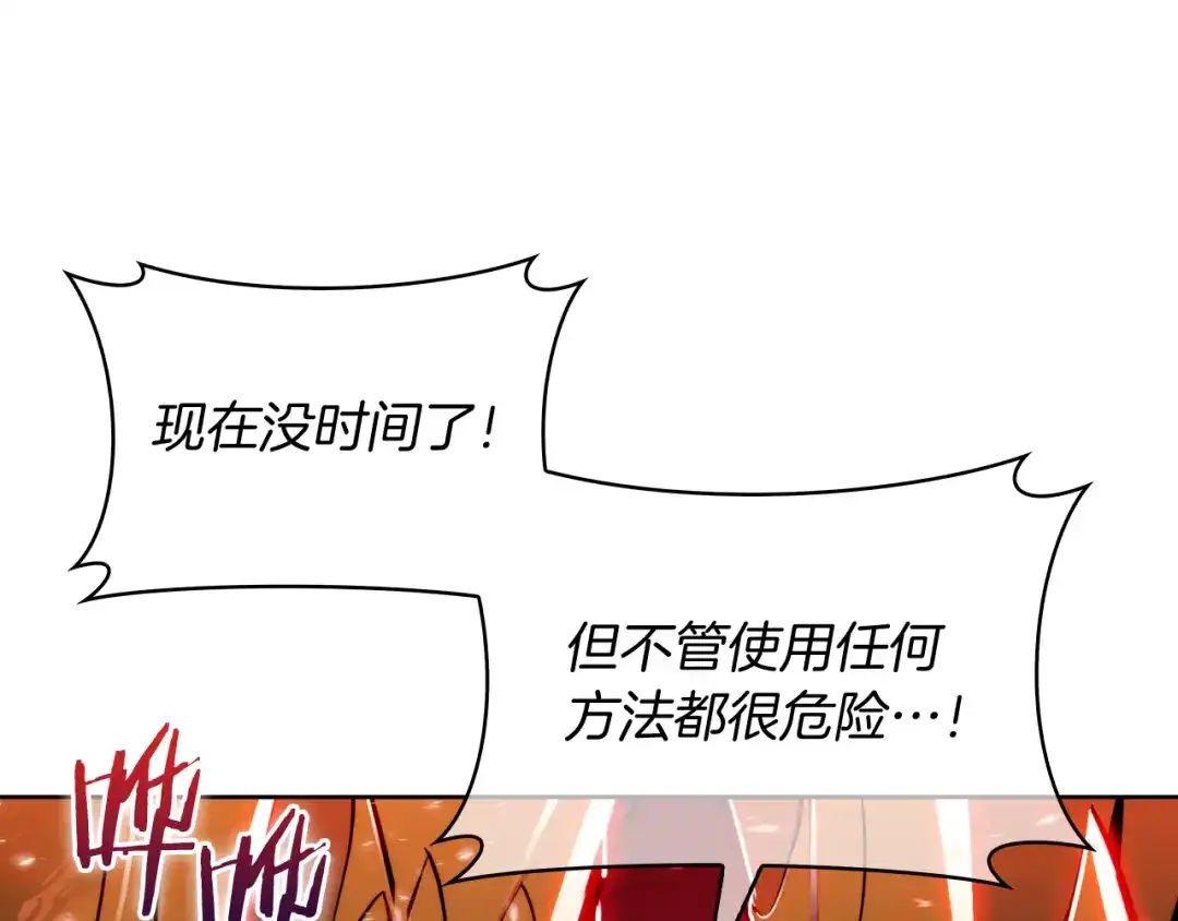 魔法屠神的我信仰科学 第58话 融合 第133页