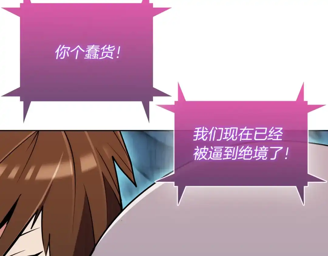 魔法屠神的我信仰科学 第58话 融合 第138页