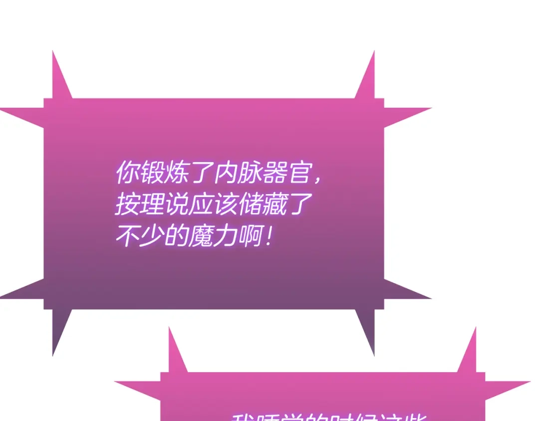 魔法屠神的我信仰科学 第58话 融合 第14页