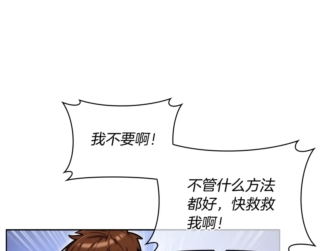 魔法屠神的我信仰科学 第58话 融合 第141页