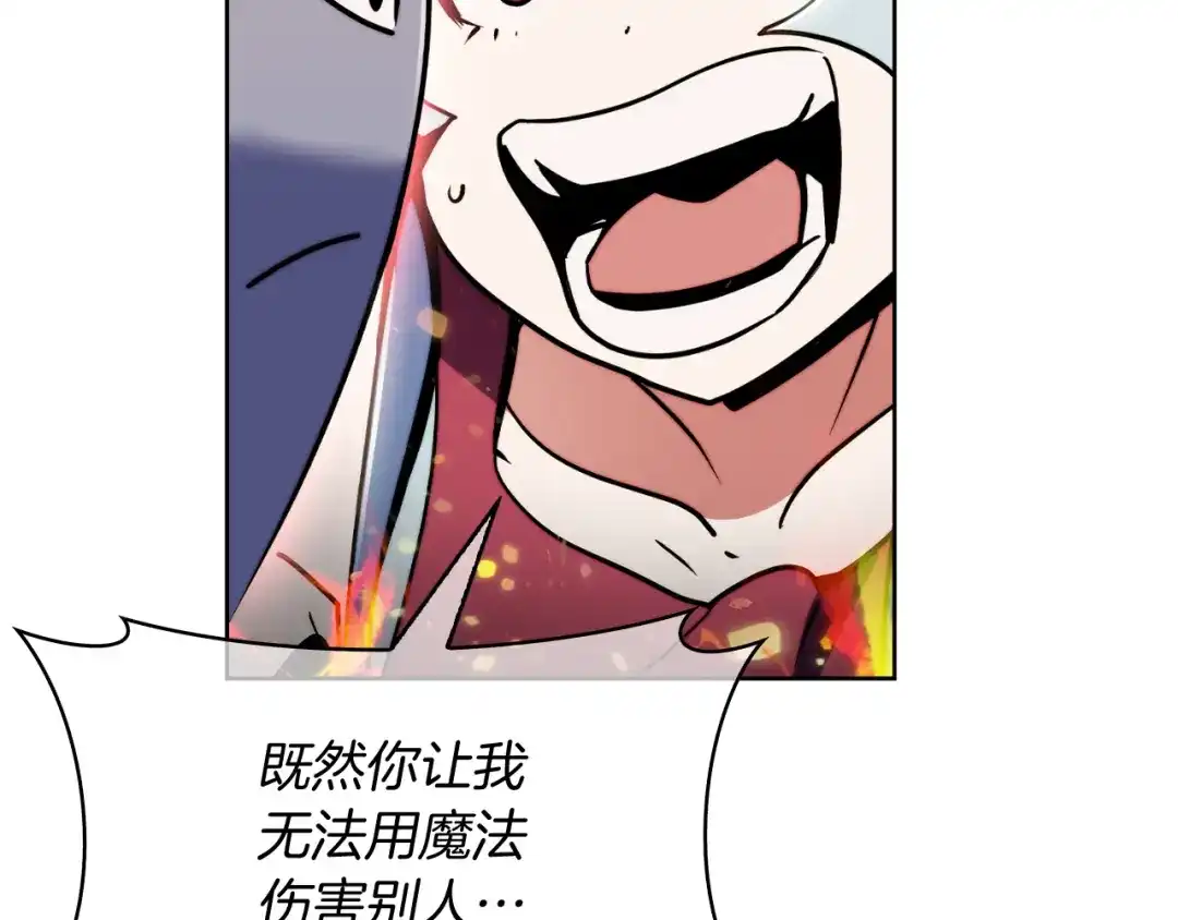 魔法屠神的我信仰科学 第58话 融合 第145页