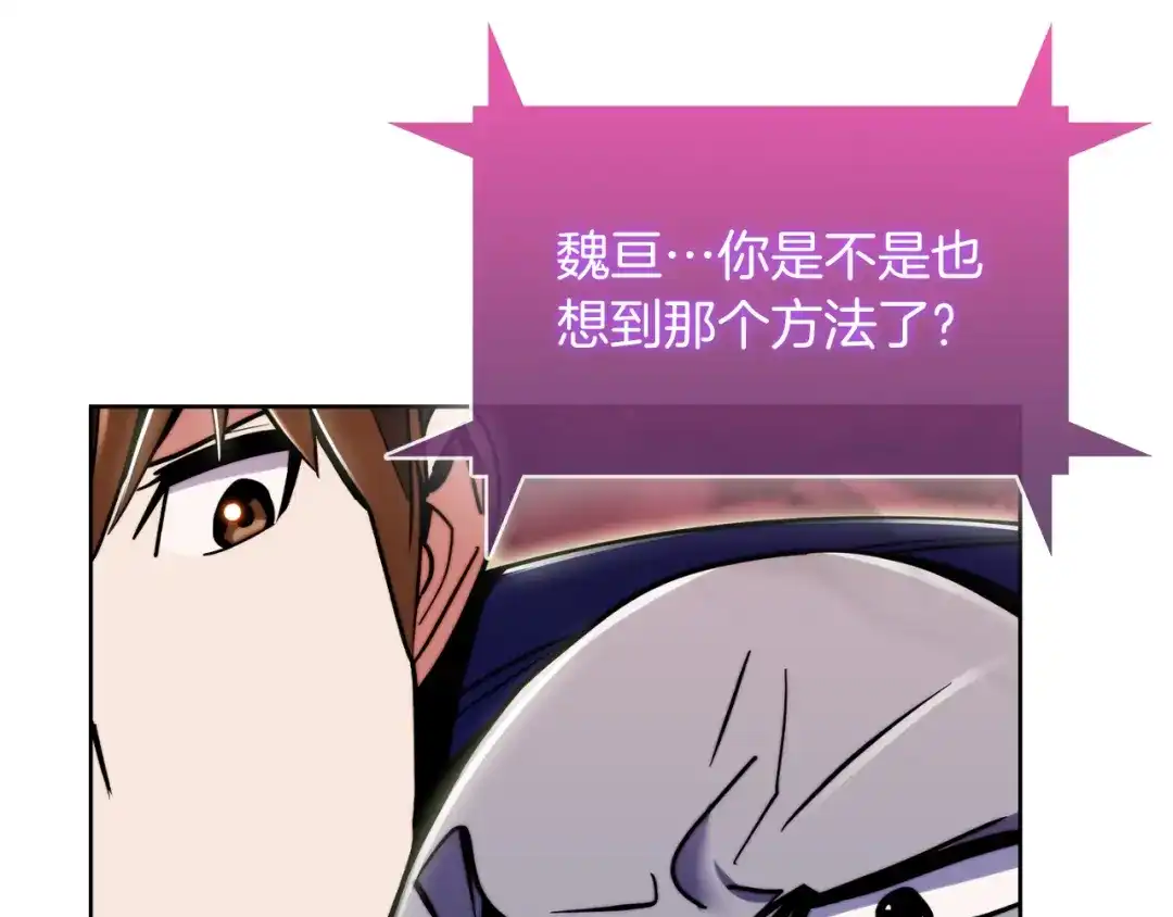 魔法屠神的我信仰科学 第58话 融合 第147页