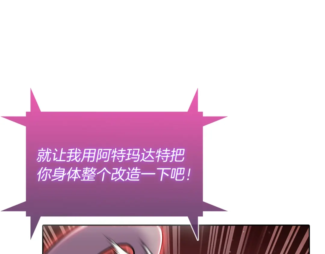 魔法屠神的我信仰科学 第58话 融合 第165页