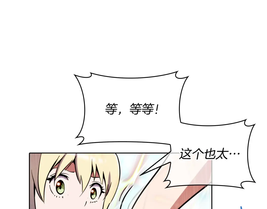 魔法屠神的我信仰科学 第58话 融合 第171页