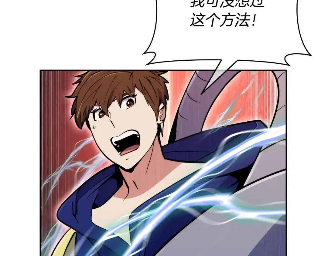 魔法屠神的我信仰科学 第58话 融合 第179页