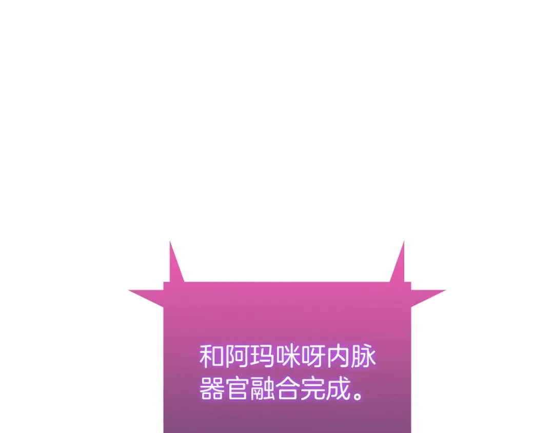 魔法屠神的我信仰科学 第58话 融合 第183页