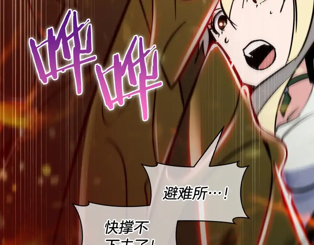魔法屠神的我信仰科学 第58话 融合 第197页