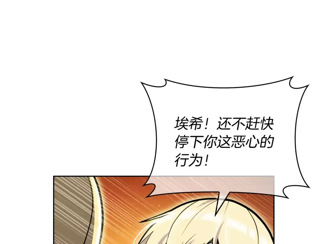 魔法屠神的我信仰科学 第58话 融合 第20页