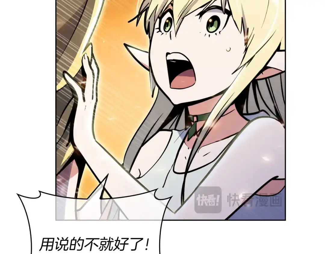 魔法屠神的我信仰科学 第58话 融合 第21页