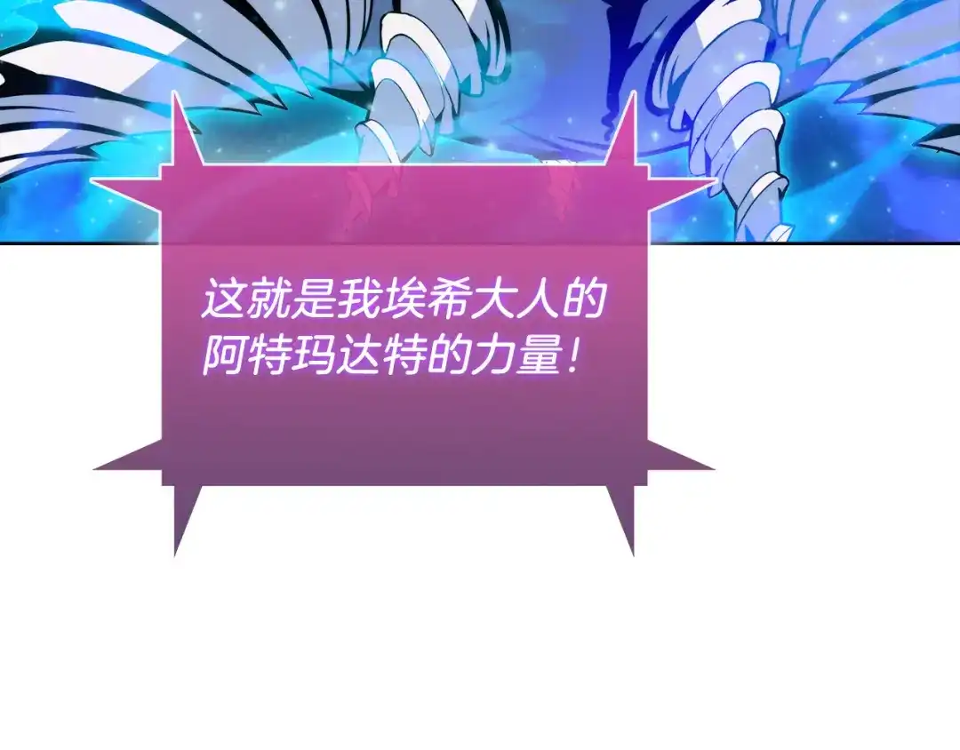 魔法屠神的我信仰科学 第58话 融合 第215页