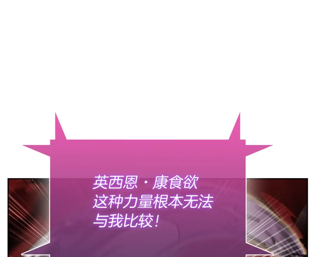 魔法屠神的我信仰科学 第58话 融合 第216页