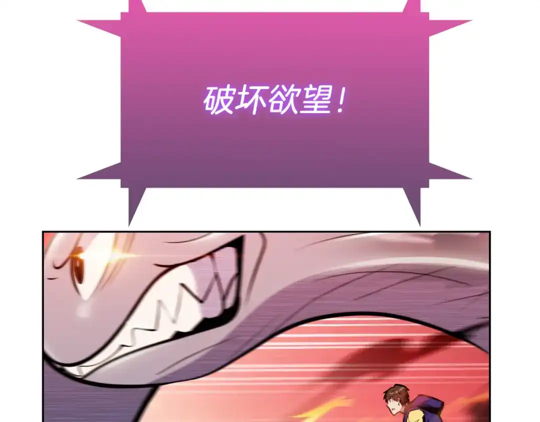 魔法屠神的我信仰科学 第58话 融合 第226页