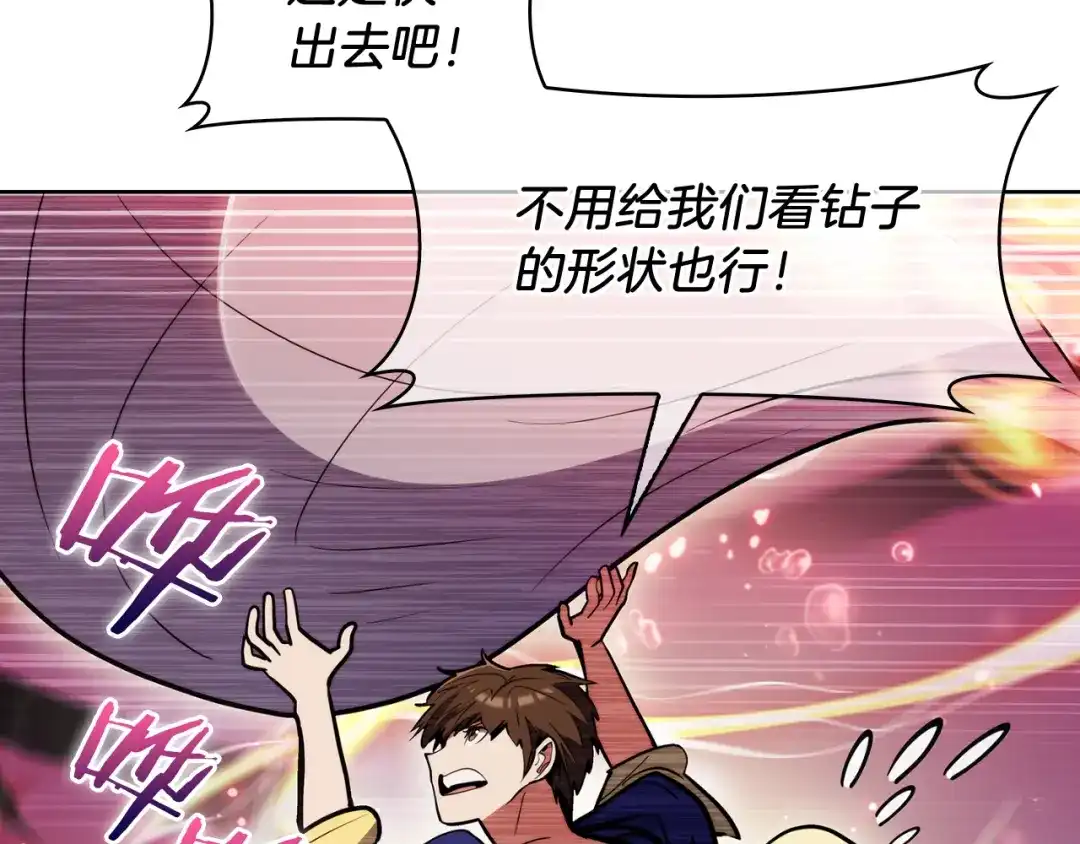 魔法屠神的我信仰科学 第58话 融合 第229页