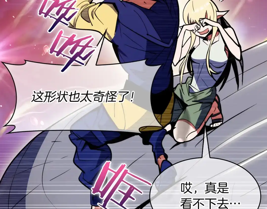 魔法屠神的我信仰科学 第58话 融合 第230页