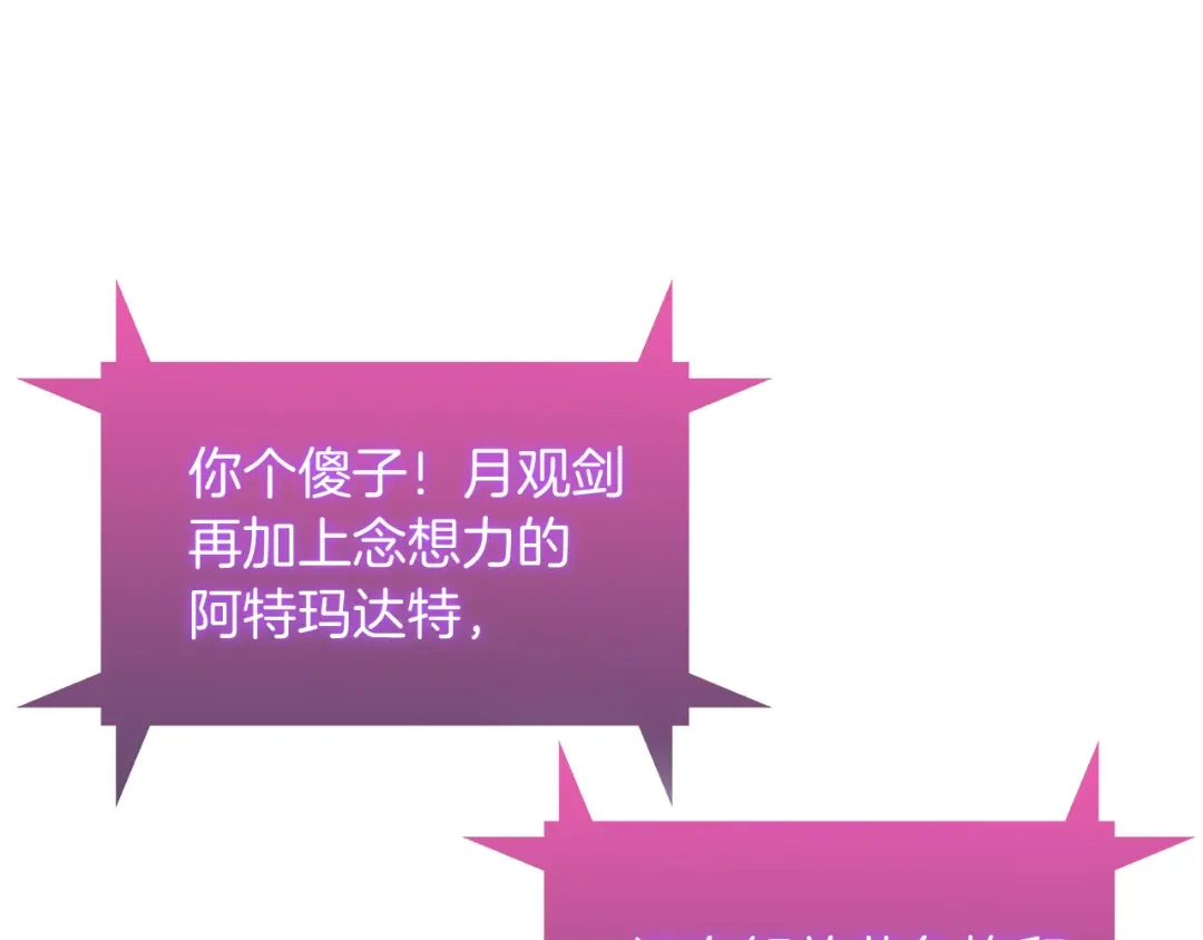 魔法屠神的我信仰科学 第58话 融合 第28页