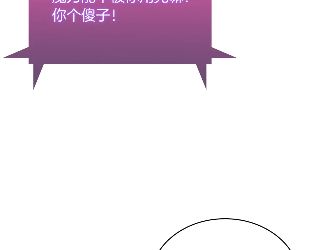 魔法屠神的我信仰科学 第58话 融合 第31页