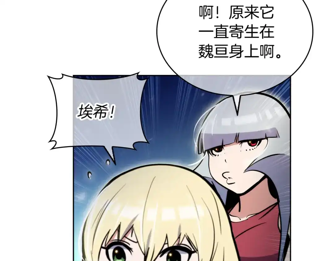魔法屠神的我信仰科学 第58话 融合 第32页