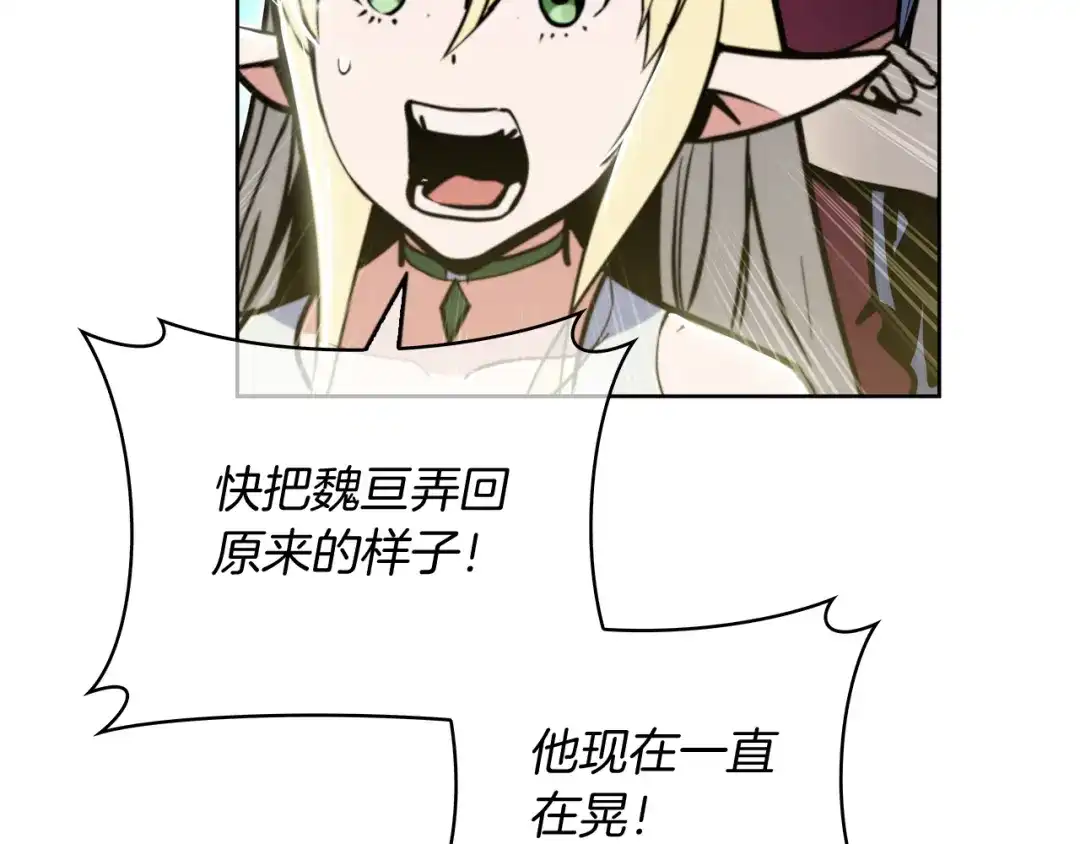 魔法屠神的我信仰科学 第58话 融合 第33页
