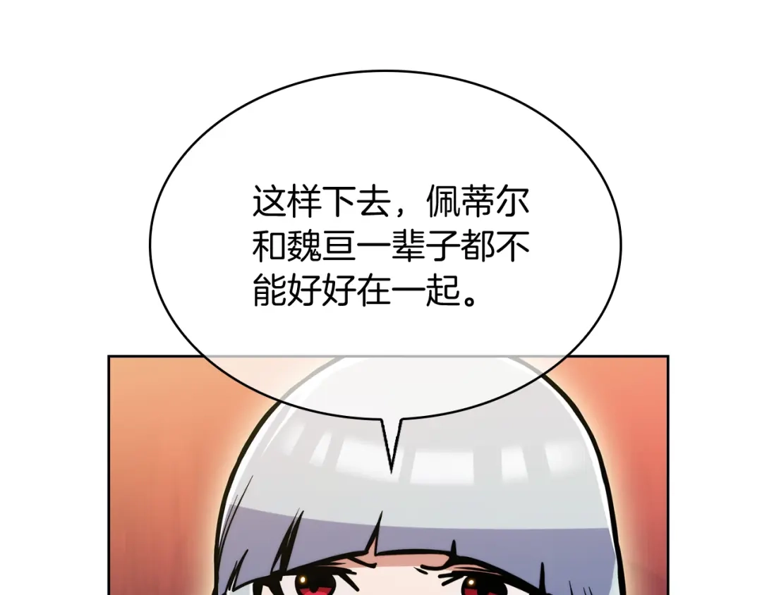 魔法屠神的我信仰科学 第58话 融合 第42页