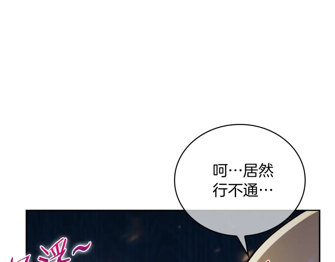 魔法屠神的我信仰科学 第58话 融合 第46页