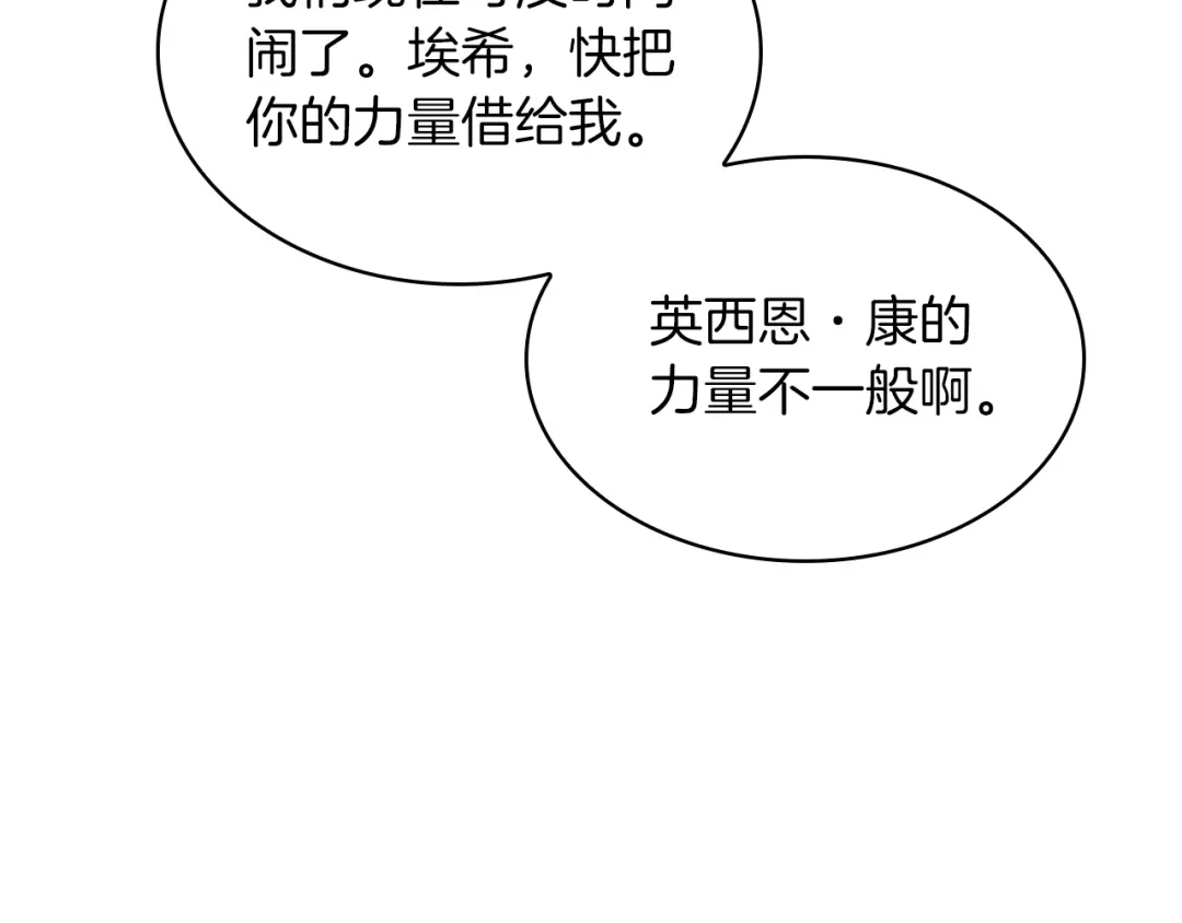 魔法屠神的我信仰科学 第58话 融合 第52页