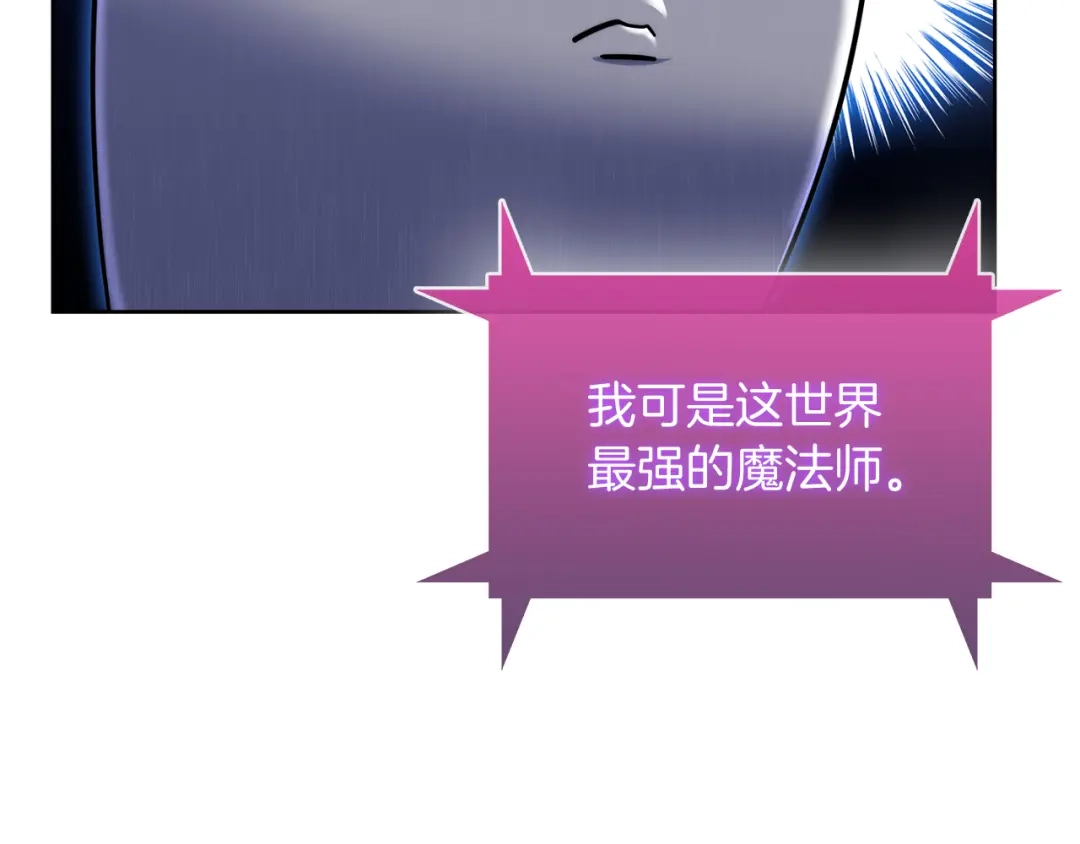 魔法屠神的我信仰科学 第58话 融合 第54页