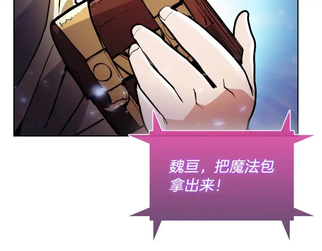 魔法屠神的我信仰科学 第58话 融合 第62页