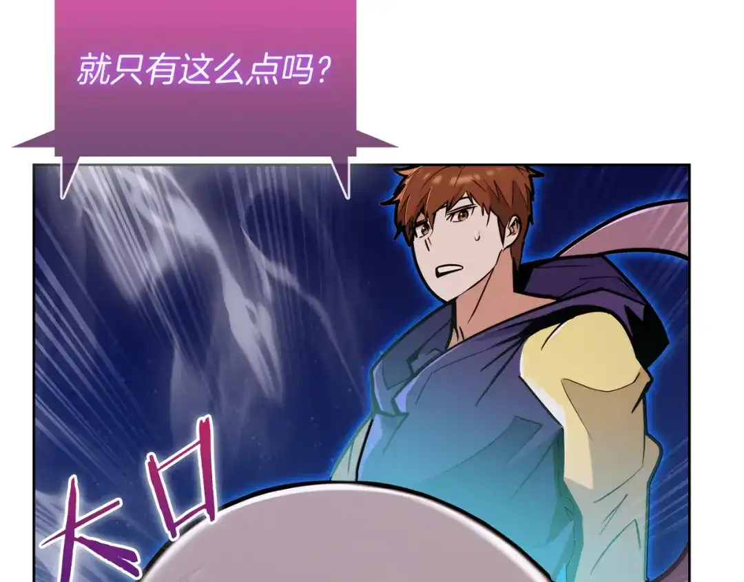 魔法屠神的我信仰科学 第58话 融合 第68页