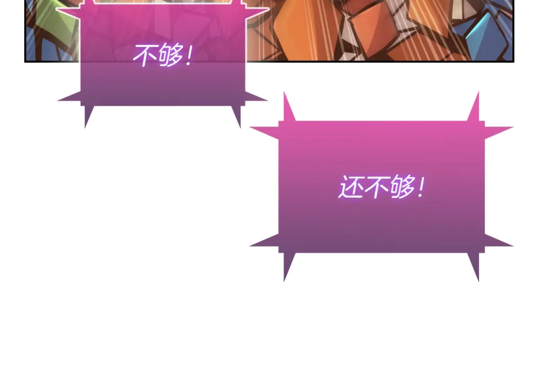 魔法屠神的我信仰科学 第58话 融合 第70页