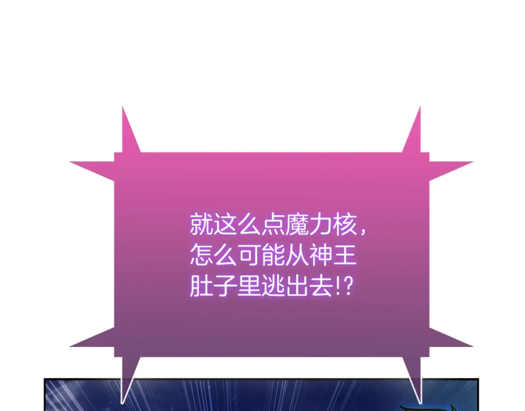 魔法屠神的我信仰科学 第58话 融合 第71页