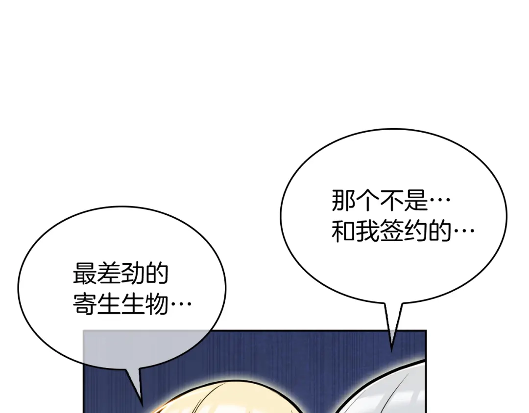 魔法屠神的我信仰科学 第58话 融合 第8页