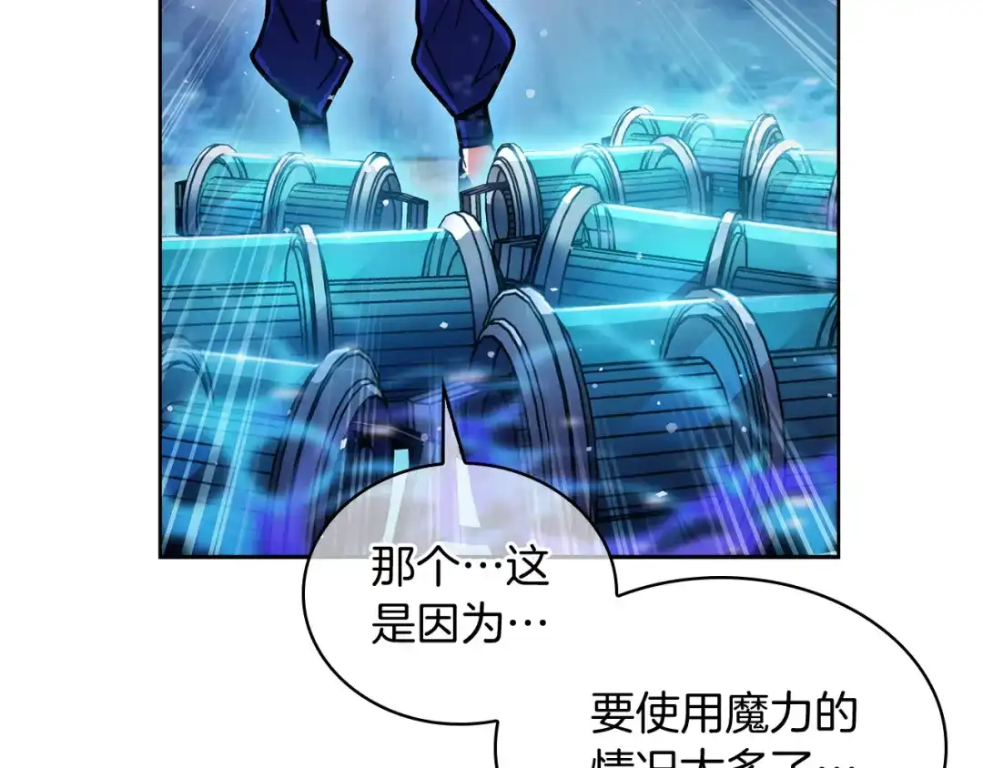 魔法屠神的我信仰科学 第58话 融合 第81页
