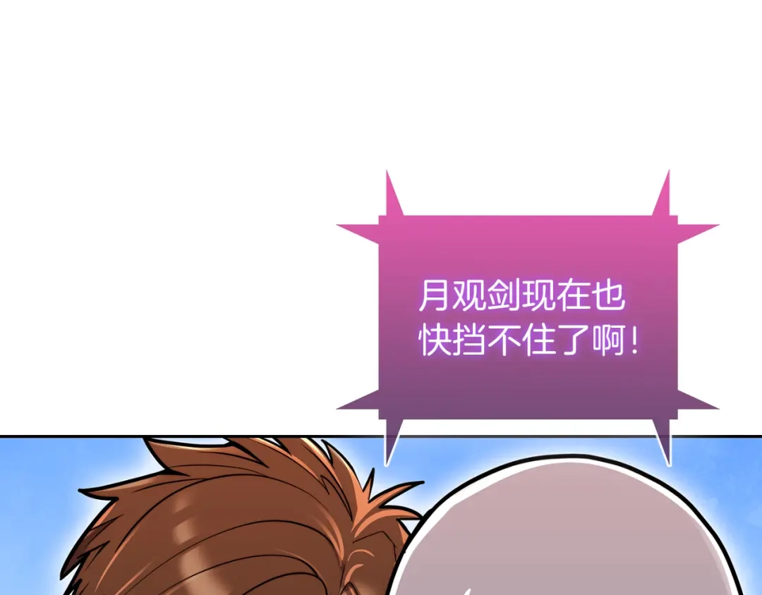 魔法屠神的我信仰科学 第58话 融合 第83页
