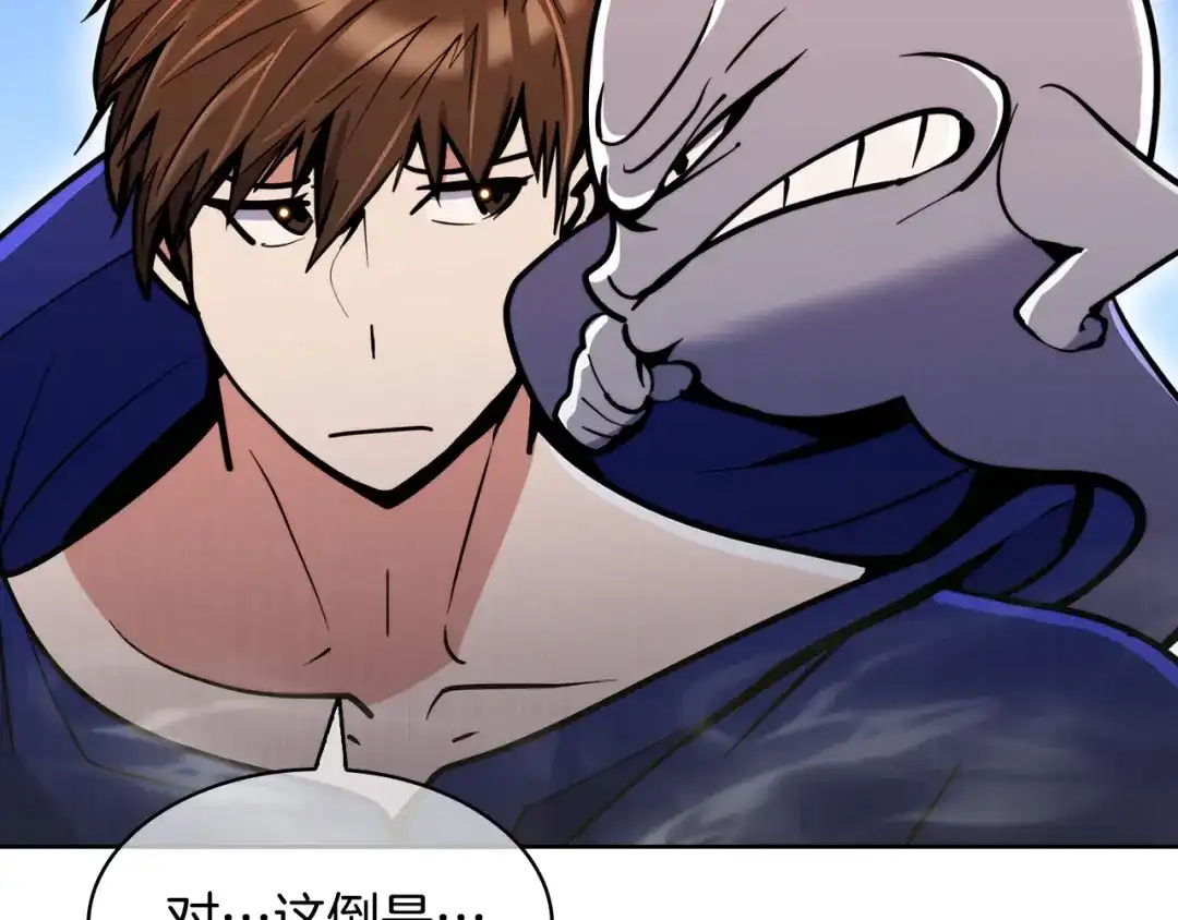 魔法屠神的我信仰科学 第58话 融合 第84页