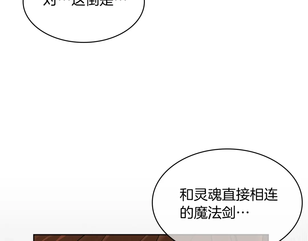 魔法屠神的我信仰科学 第58话 融合 第85页